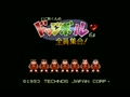 くにおくんのドッジボールだよ全員集合！BGM集