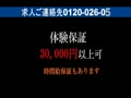 セレブ治療院　求人ムービー